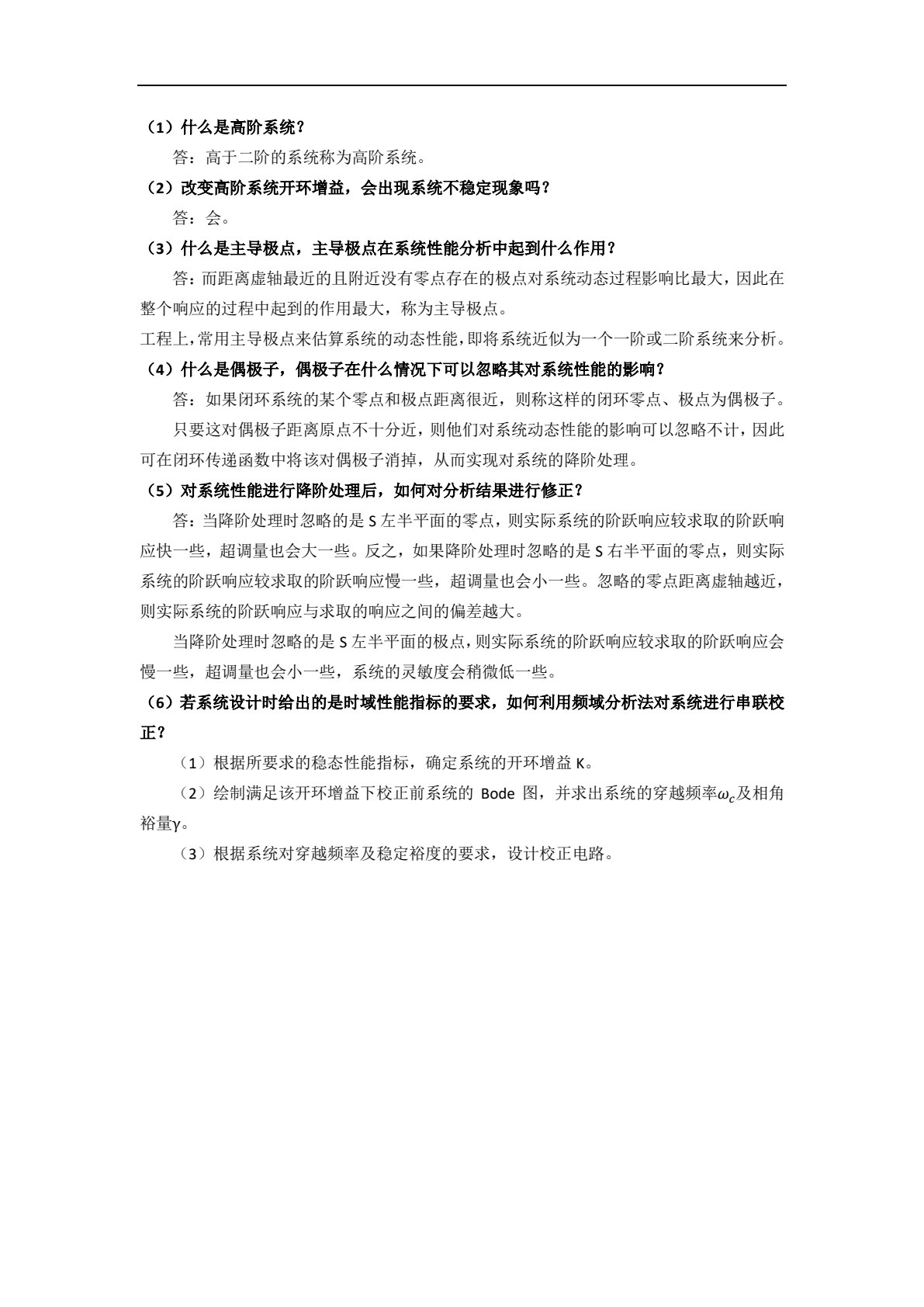 自动控制原理 &ldquo;十四五&rdquo;职业教育国家规划教材