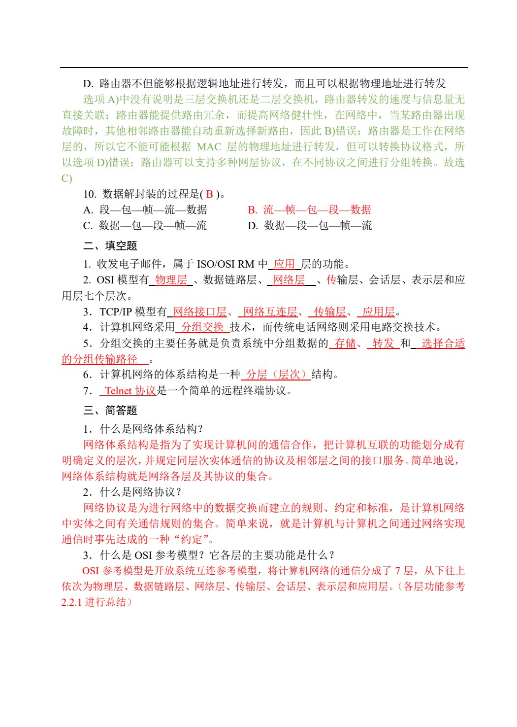 计算机网络技术基础与实战（高职）&ldquo;十四五&rdquo;职业教育国家规划教材