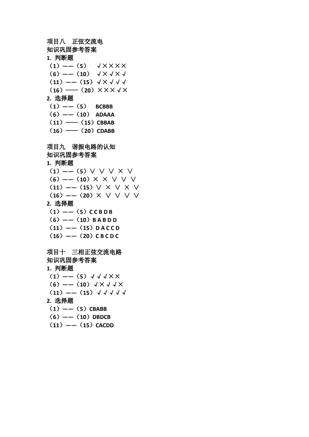 电工技术基础与技能