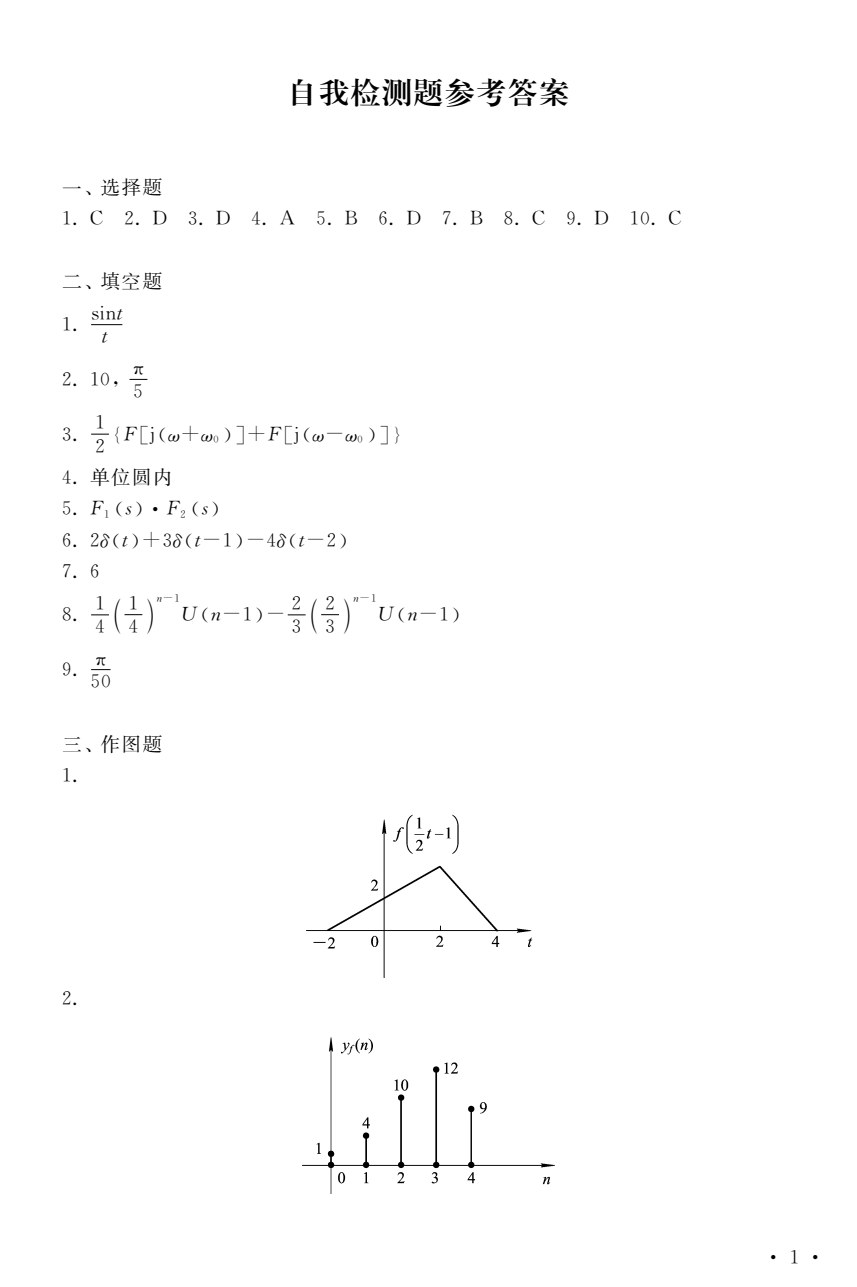 信号与系统分析（第三版）
