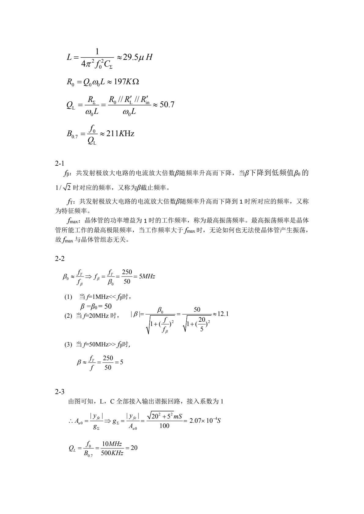 通信电子线路