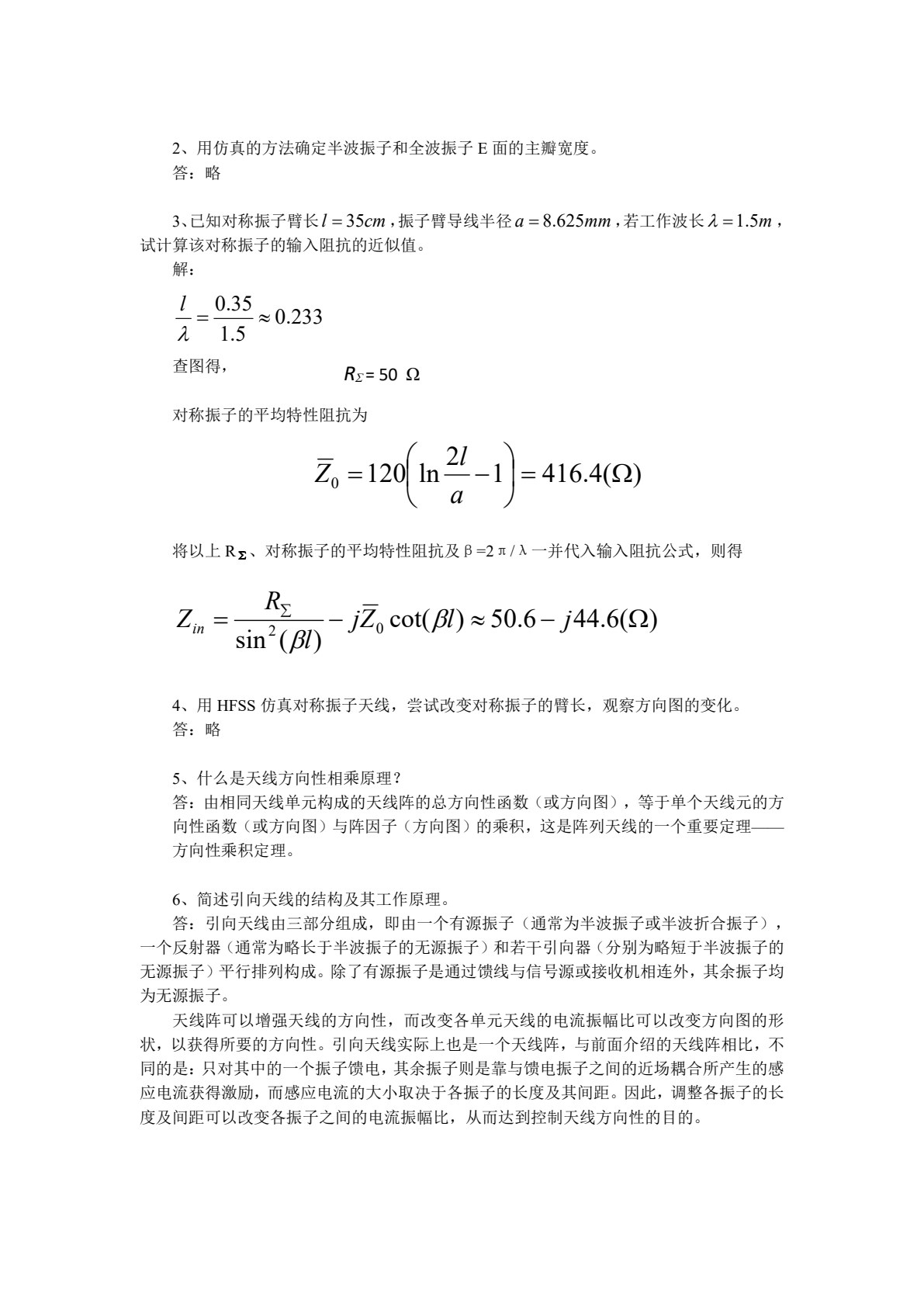 电磁波与天线仿真及实践（第二版） &ldquo;十四五&rdquo;职业教育国家级规划教材