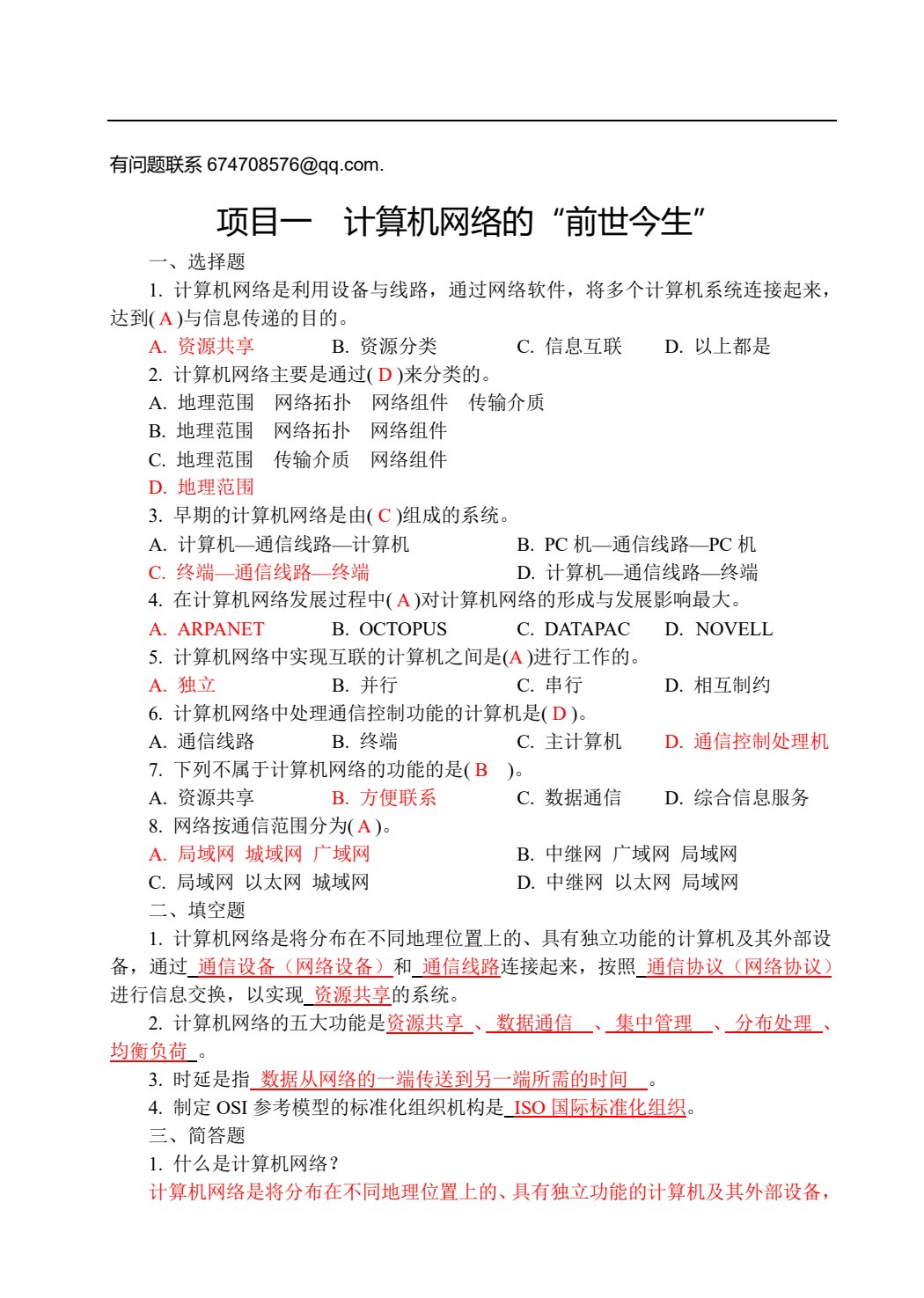 计算机网络技术基础与实战（高职）&ldquo;十四五&rdquo;职业教育国家规划教材