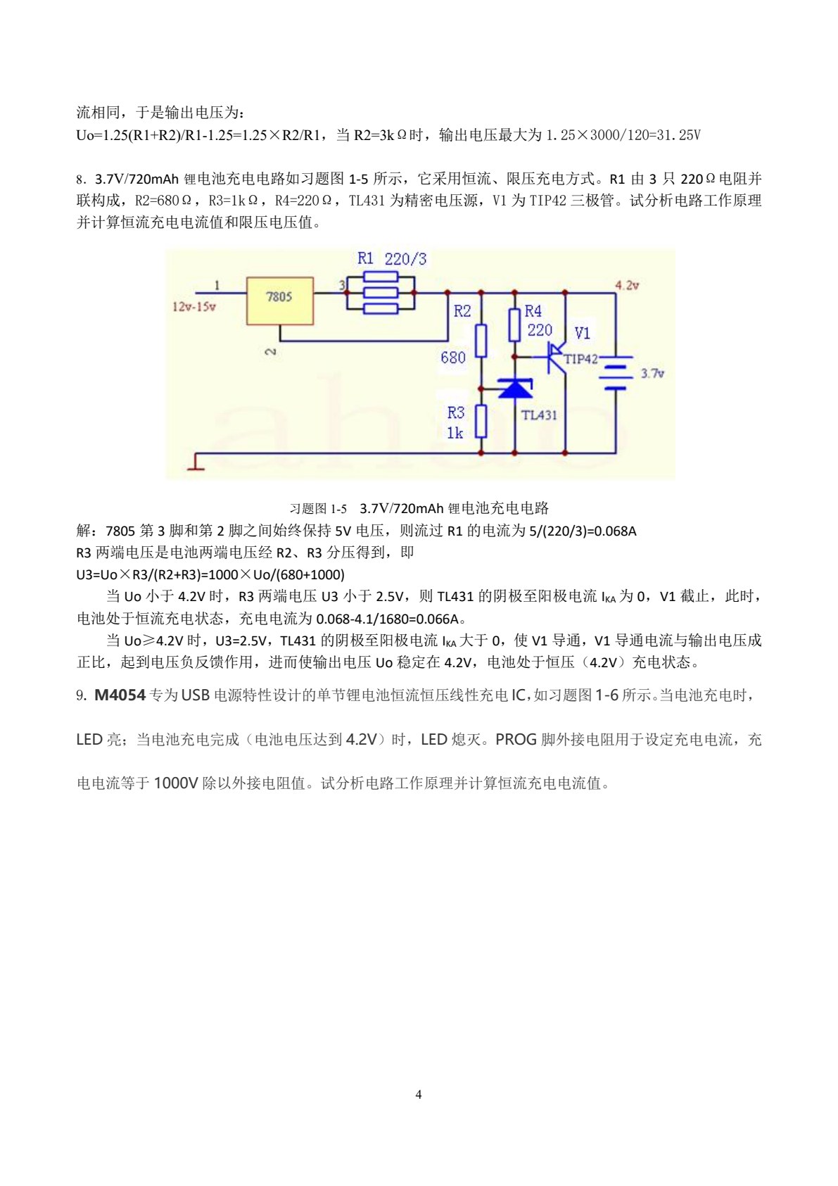 电子产品检修技术