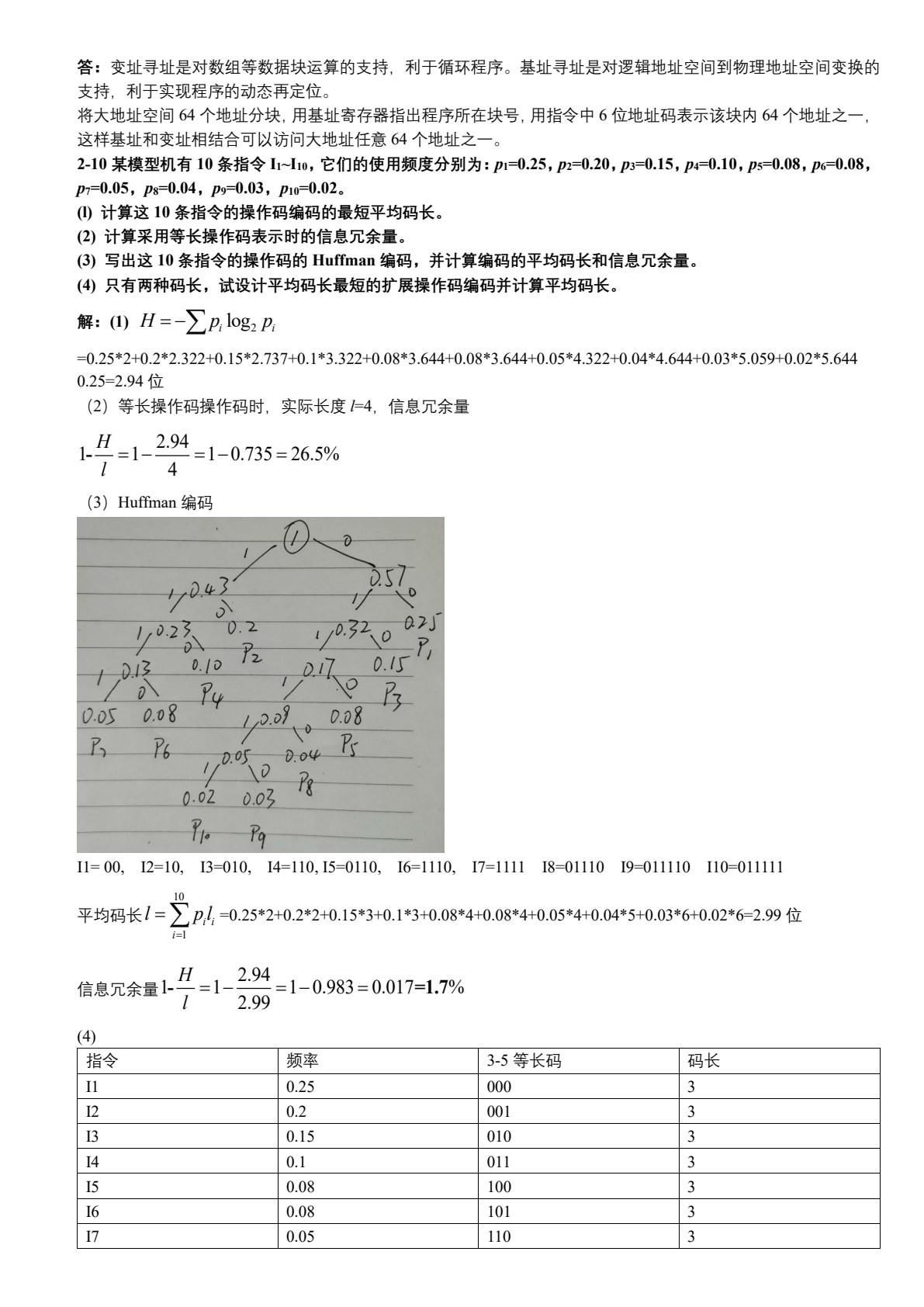 计算机系统结构