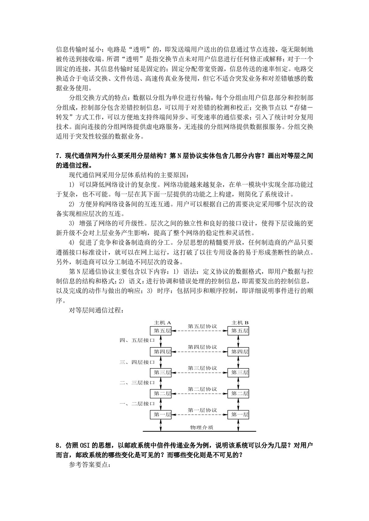 现代通信网（郭娟）