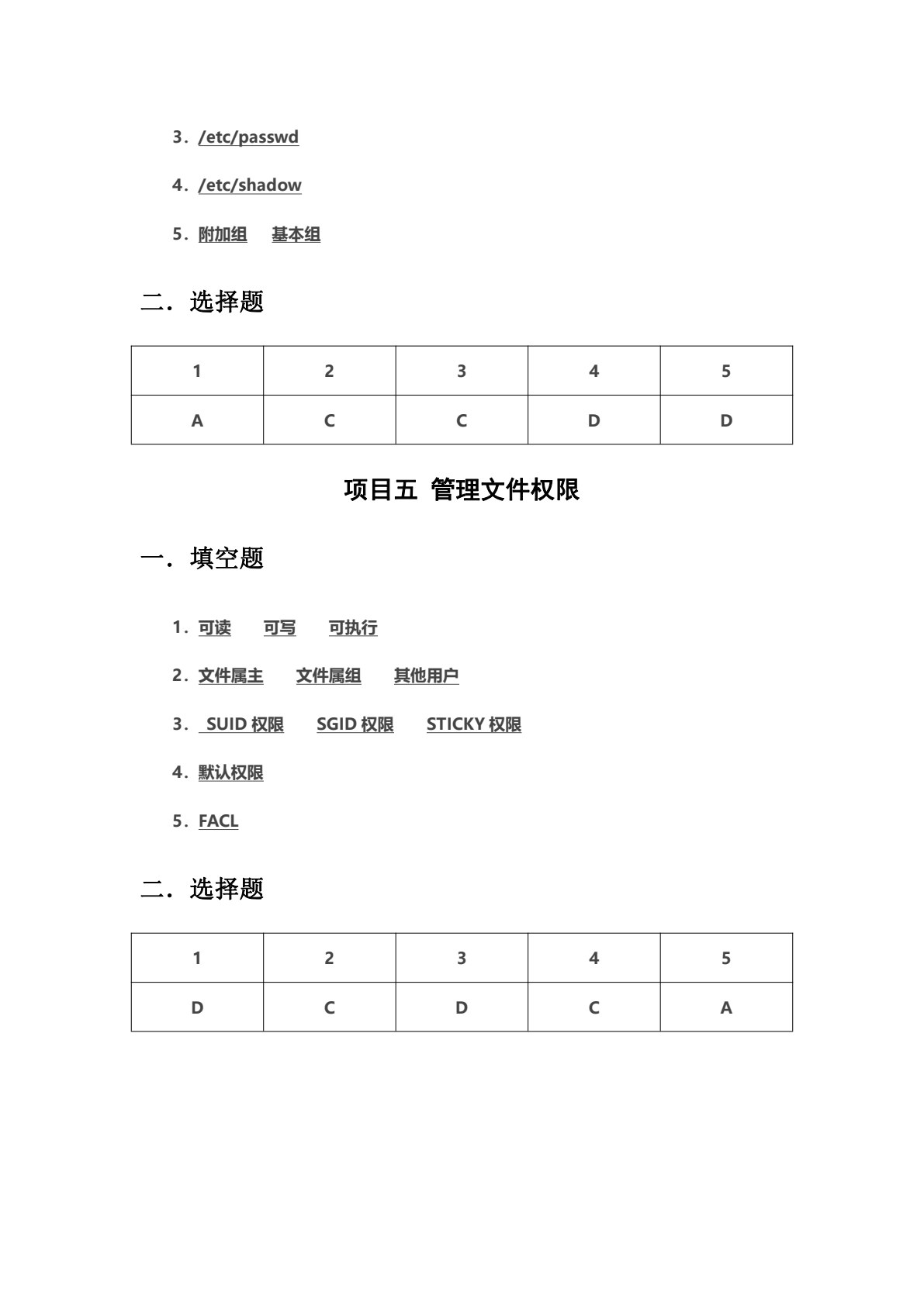 Linux操作系统基础（微课版）