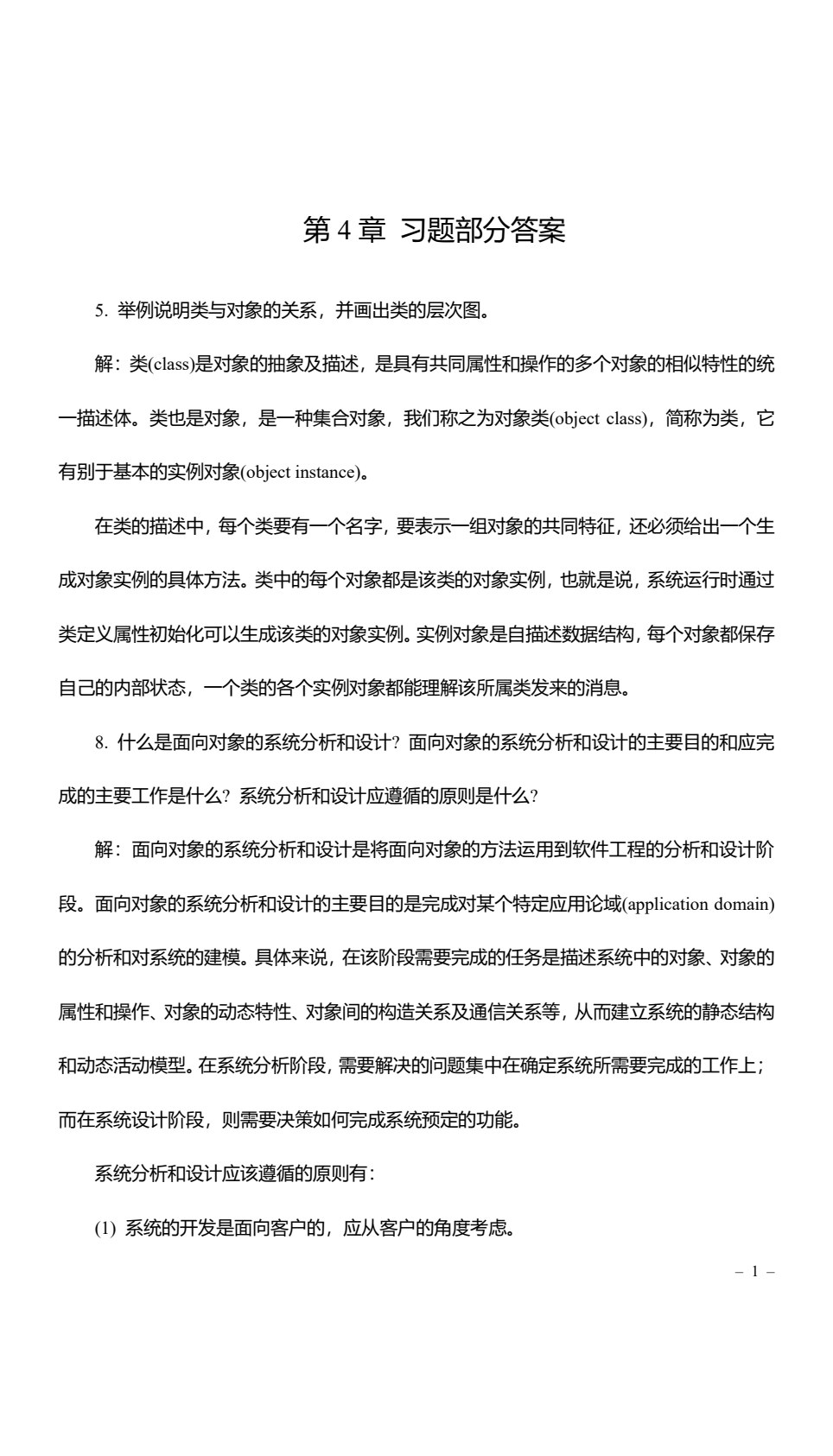 计算机软件技术基础教程（第二版）