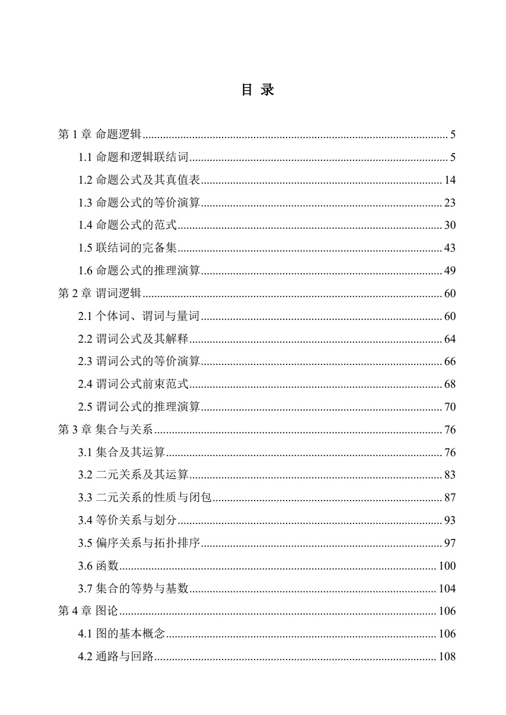 离散数学及其应用