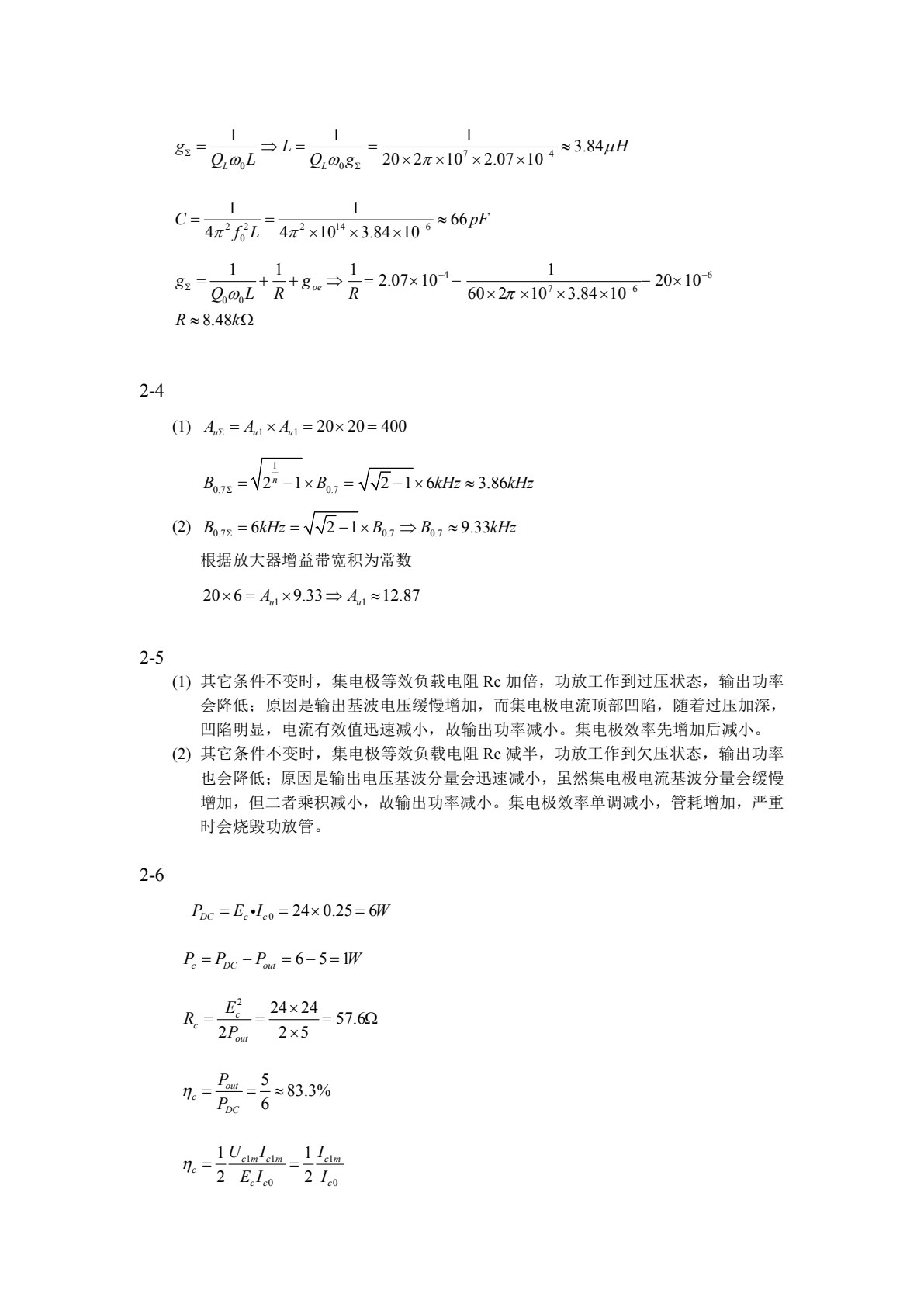 通信电子线路