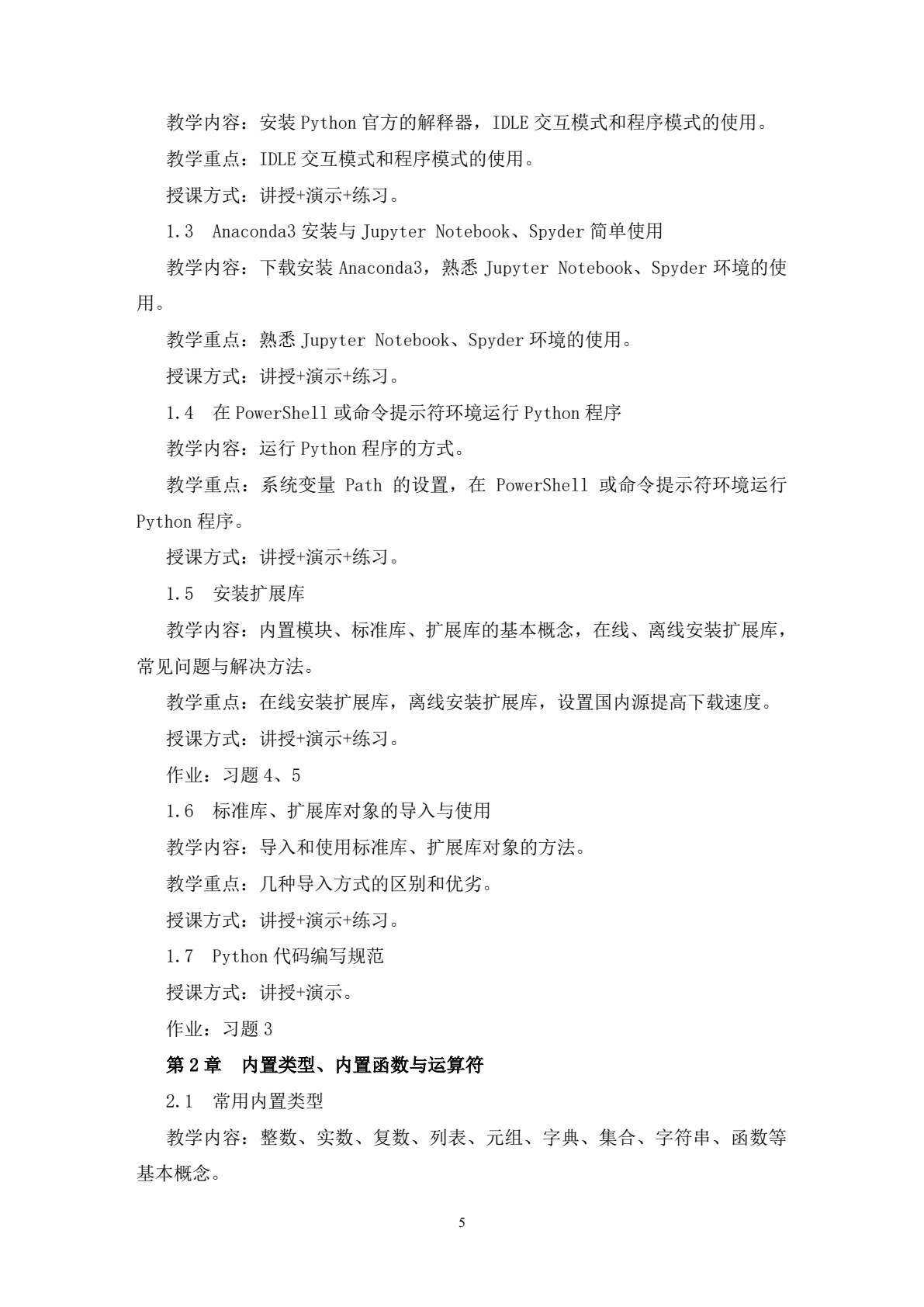Python程序设计入门与实践