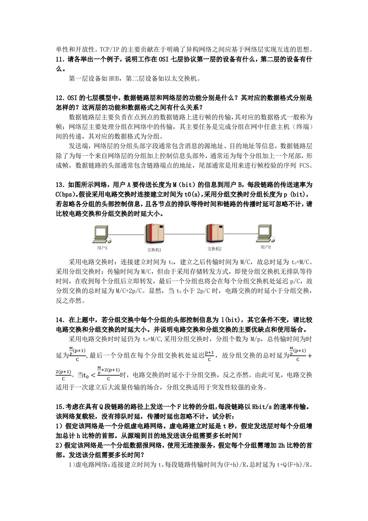 现代通信网（郭娟）