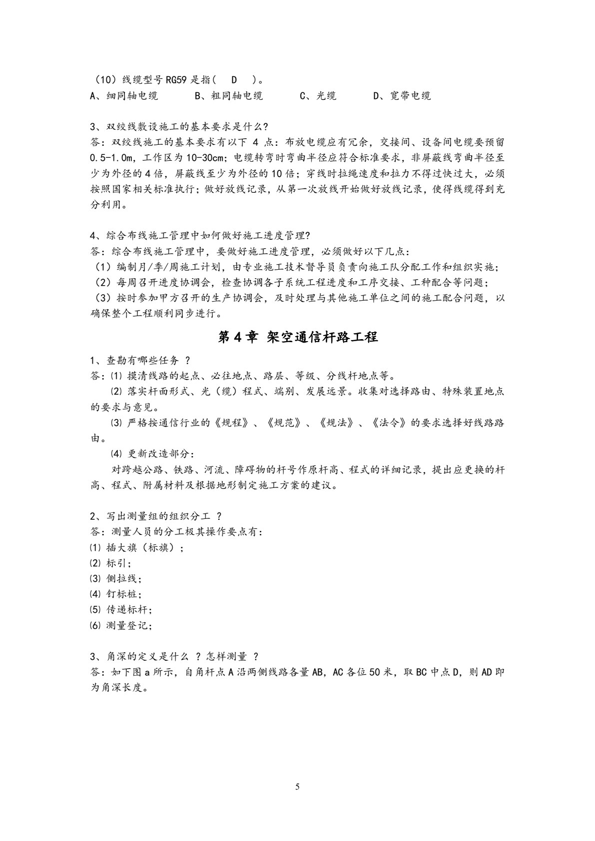 通信线路工程（第二版）（高职）
