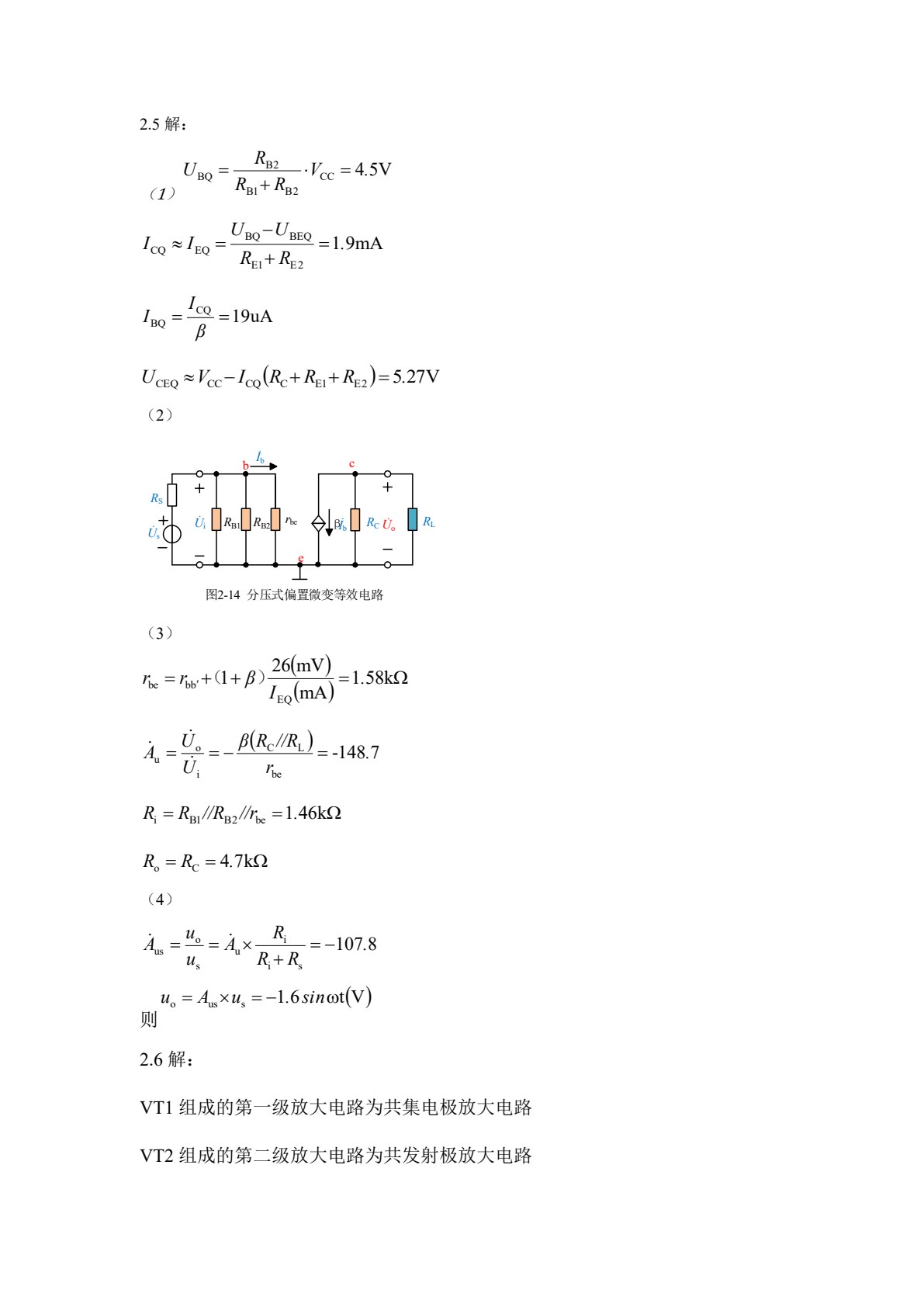 模拟电子技术与应用
