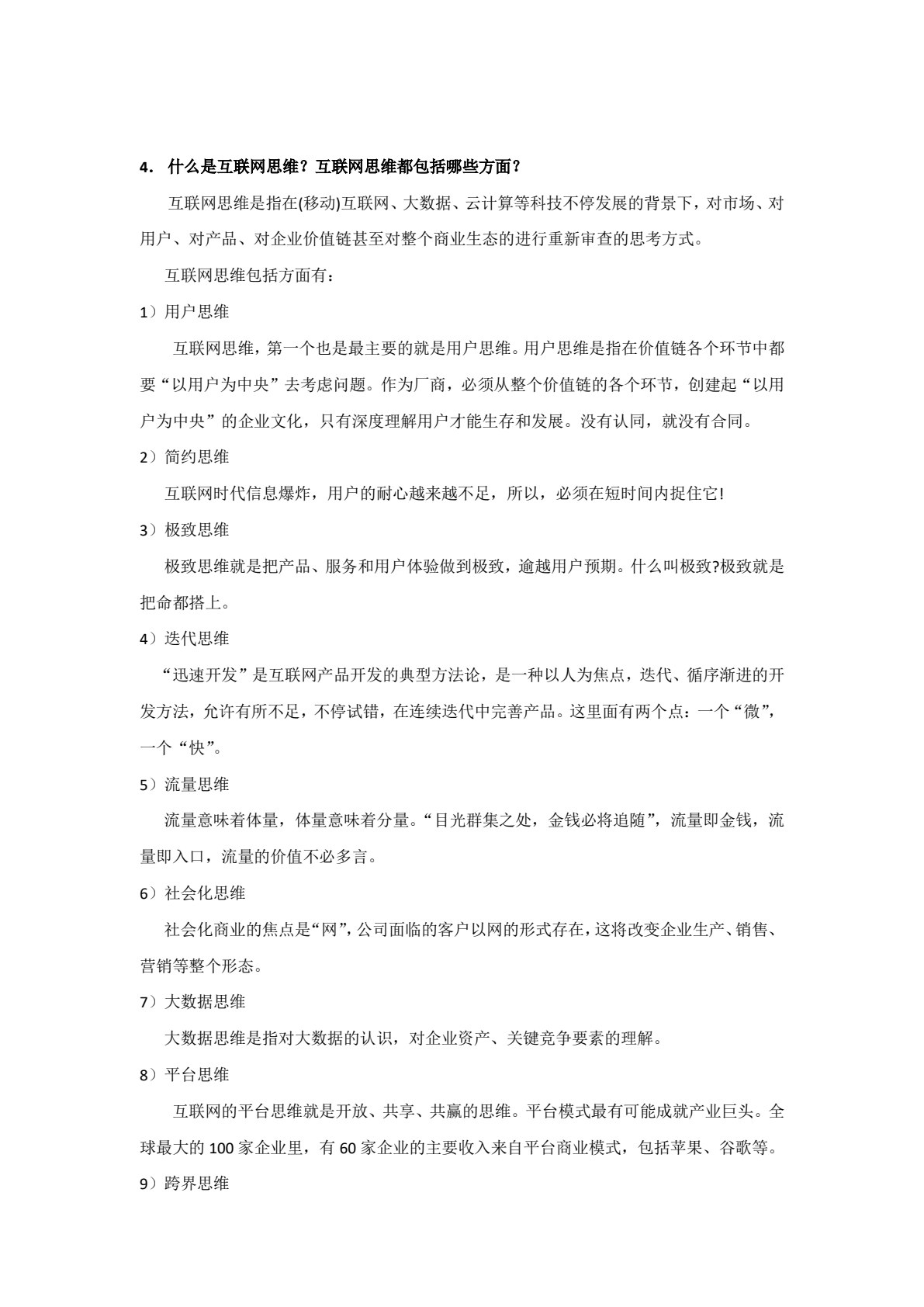 &ldquo;互联网+&rdquo;基础与应用