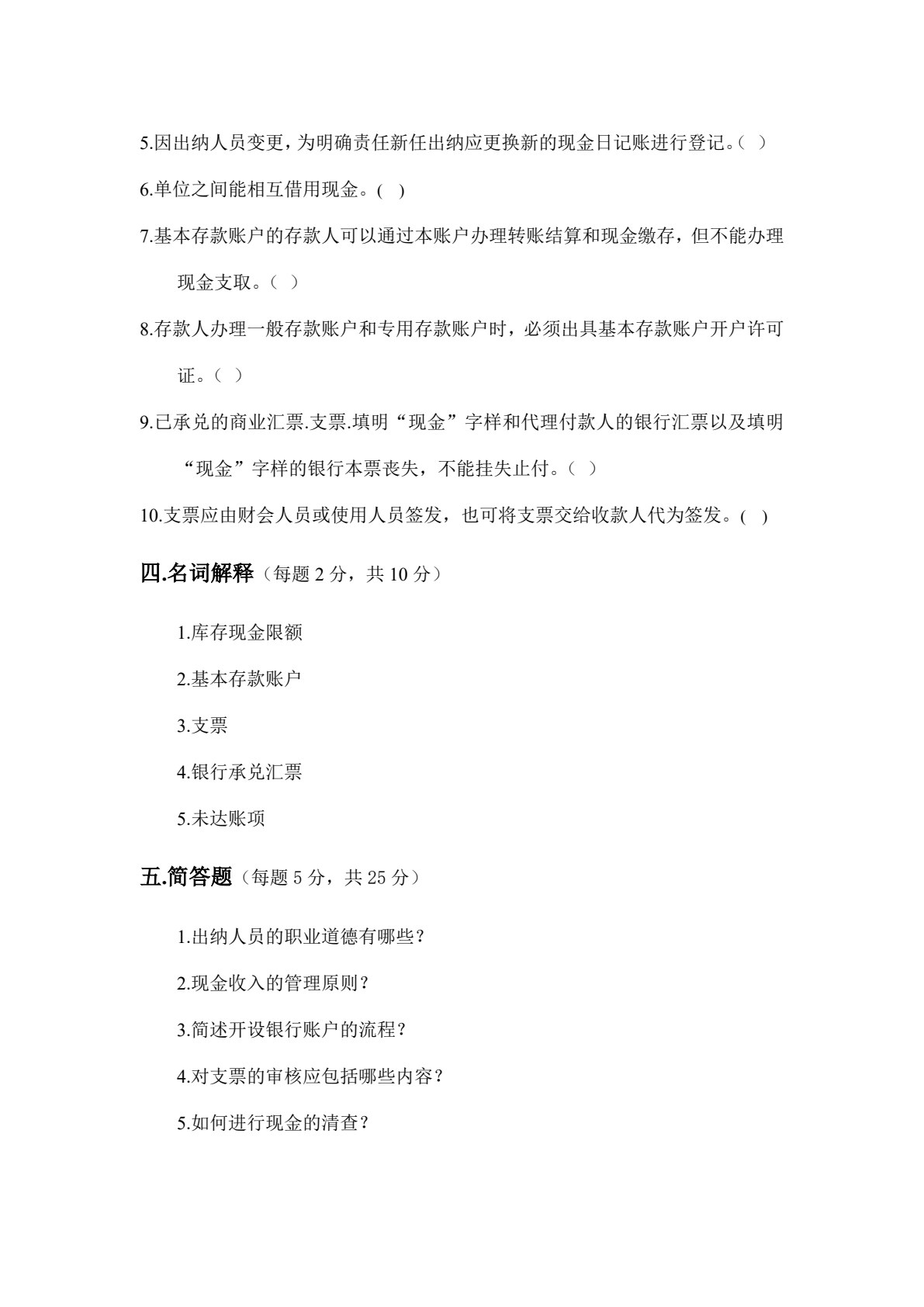 出纳理论与实务