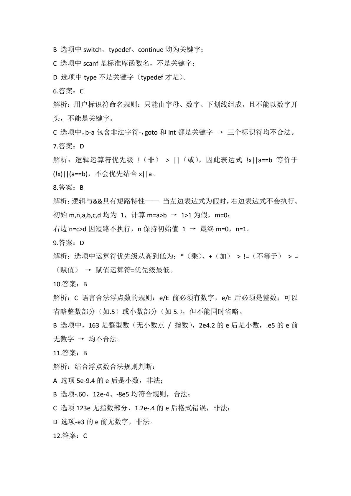 C语言程序设计（张惠涛 ）
