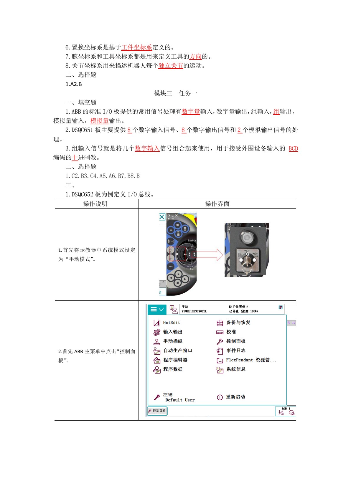 工业机器人操作与应用一体化教程（高职）