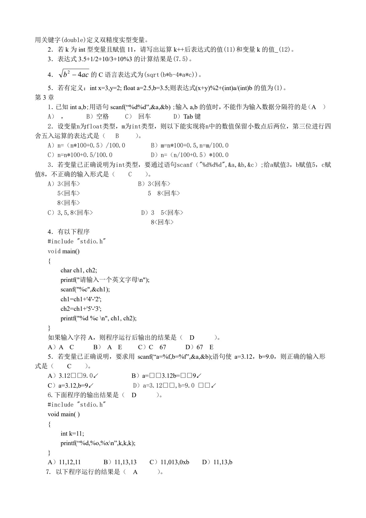 C语言程序设计实用教程（第二版）