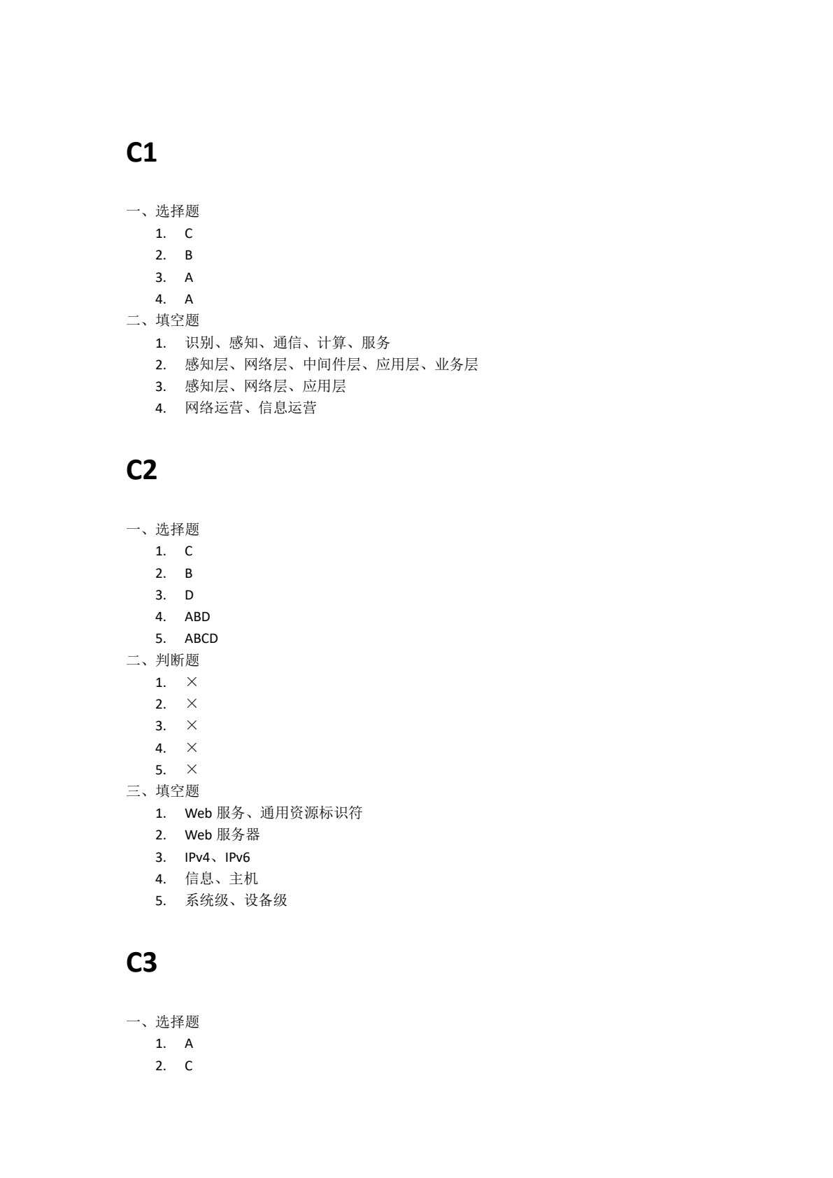 物联网概论（高职）