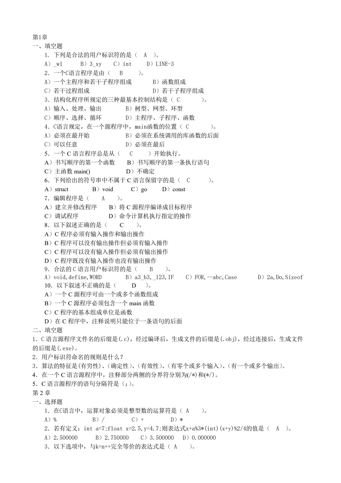 C语言程序设计实用教程（第二版）