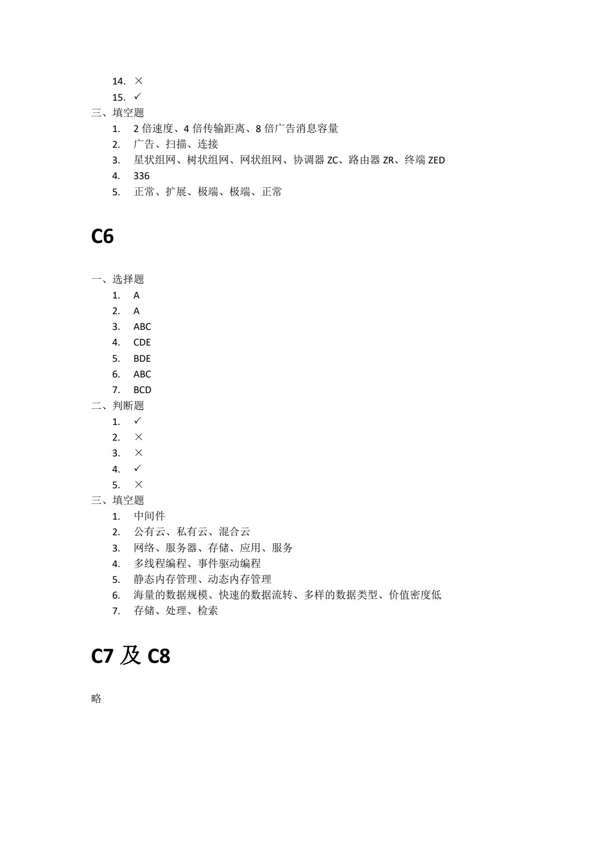 物联网概论（高职）
