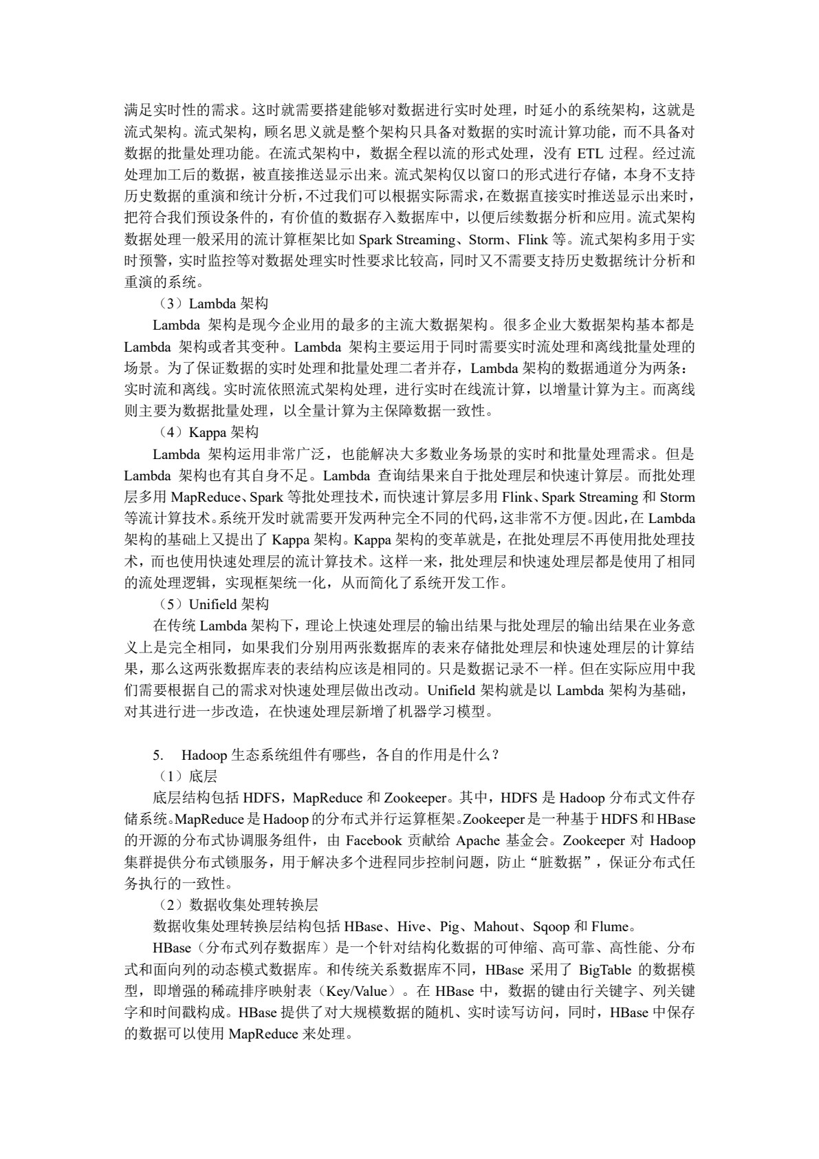 大数据技术导论（高职）