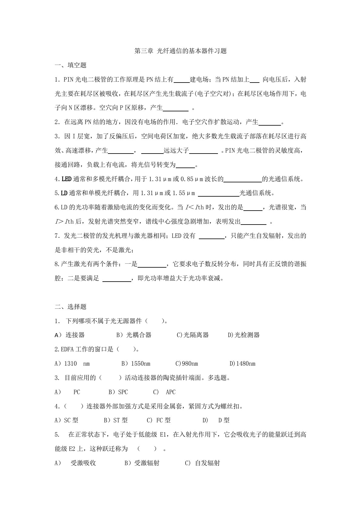 光纤通信技术与设备（第三版）（高职）