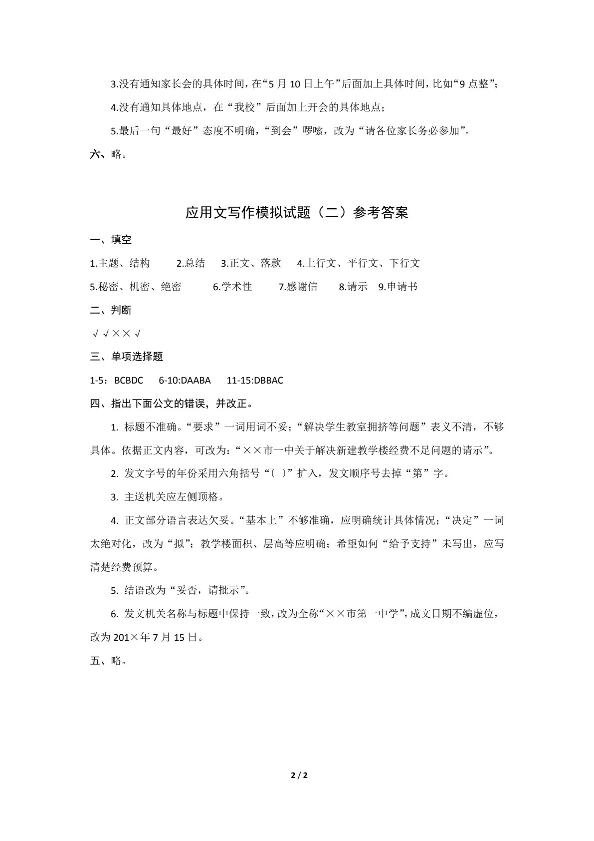 应用文写作概论（高职）