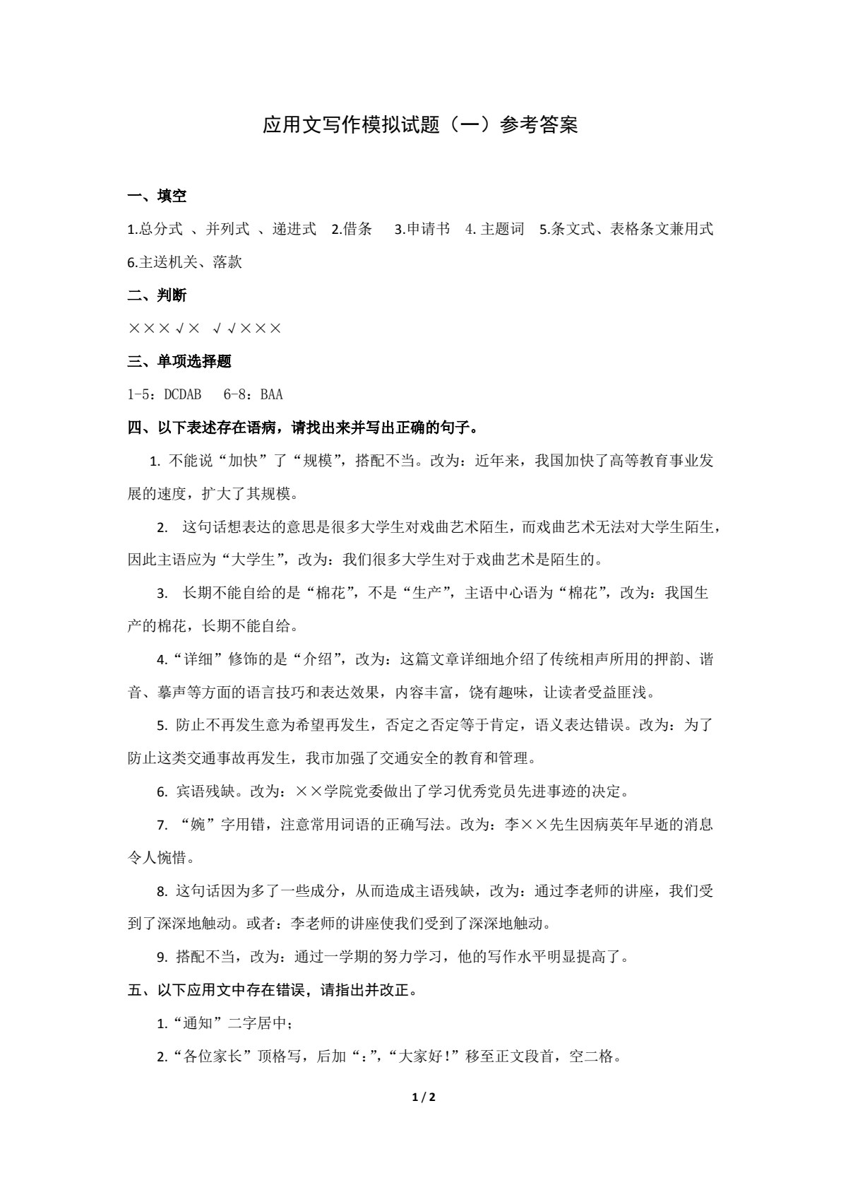 应用文写作概论（高职）