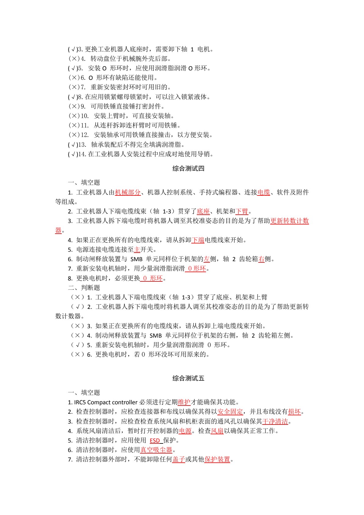 工业机器人机电装调与维修一体化教程（高职）