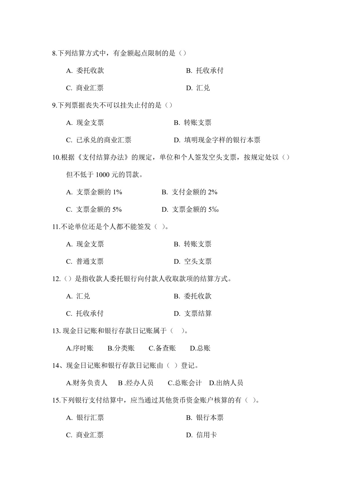 出纳理论与实务