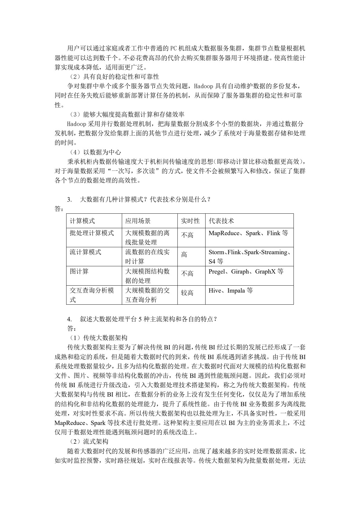 大数据技术导论（高职）