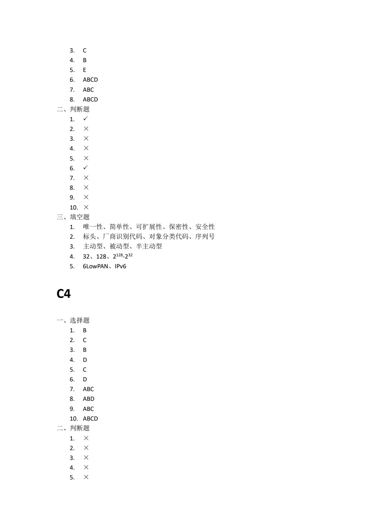 物联网概论（高职）