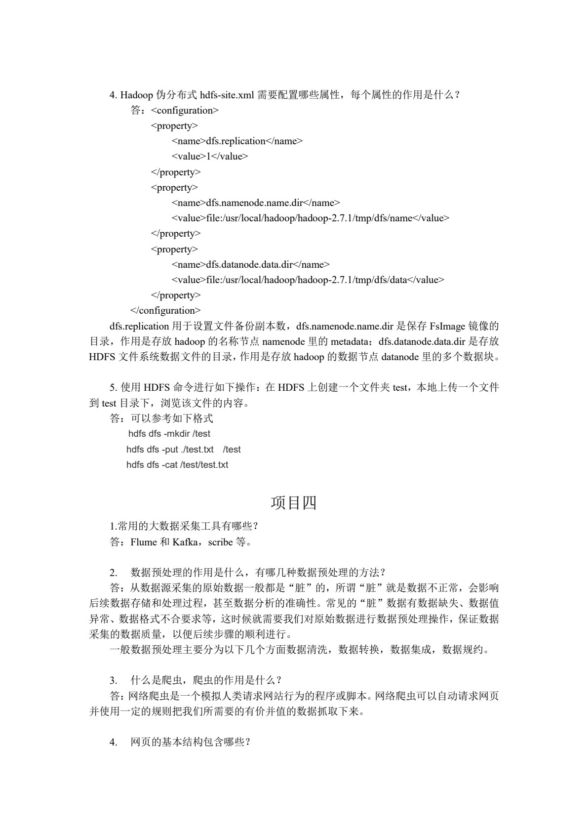 大数据技术导论（高职）