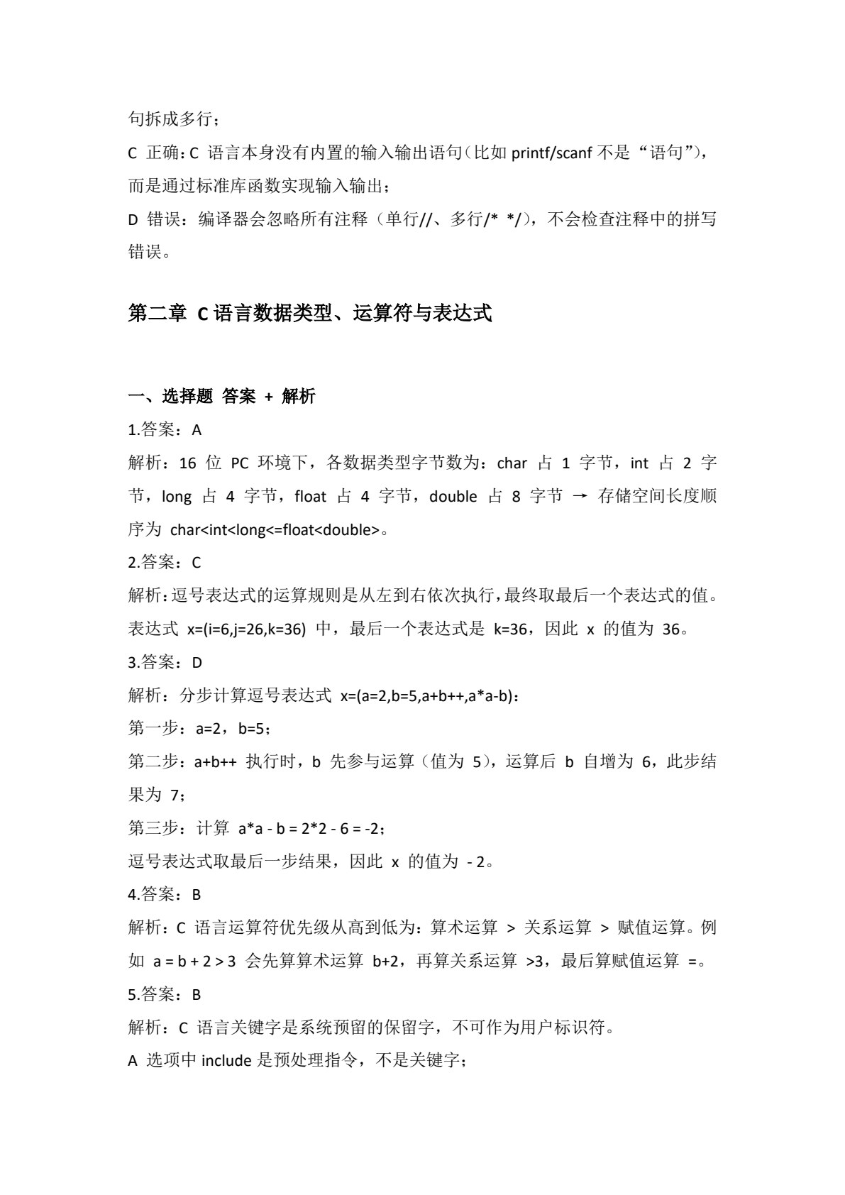 C语言程序设计（张惠涛 ）