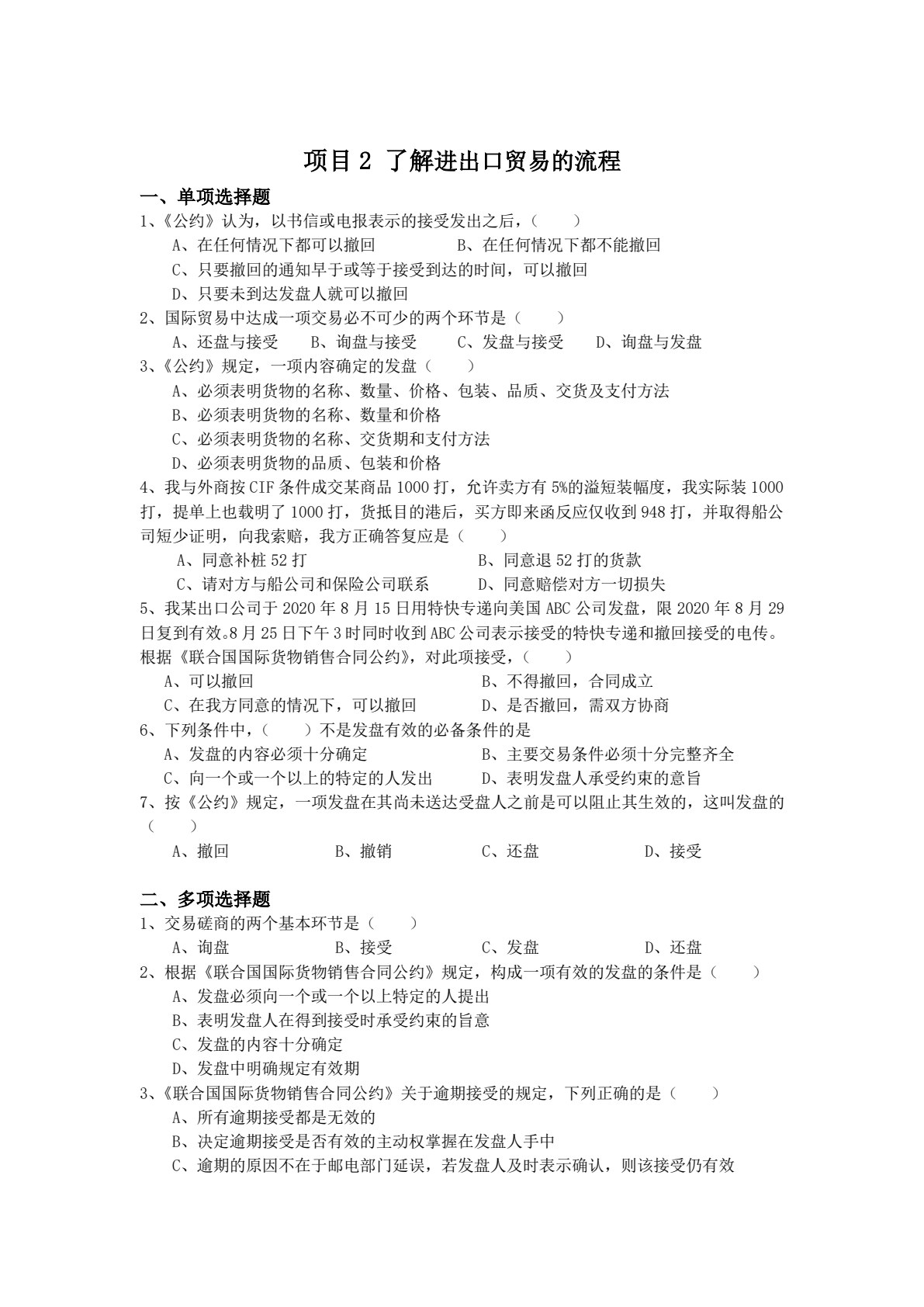 中小微企业进出口贸易实务与操作