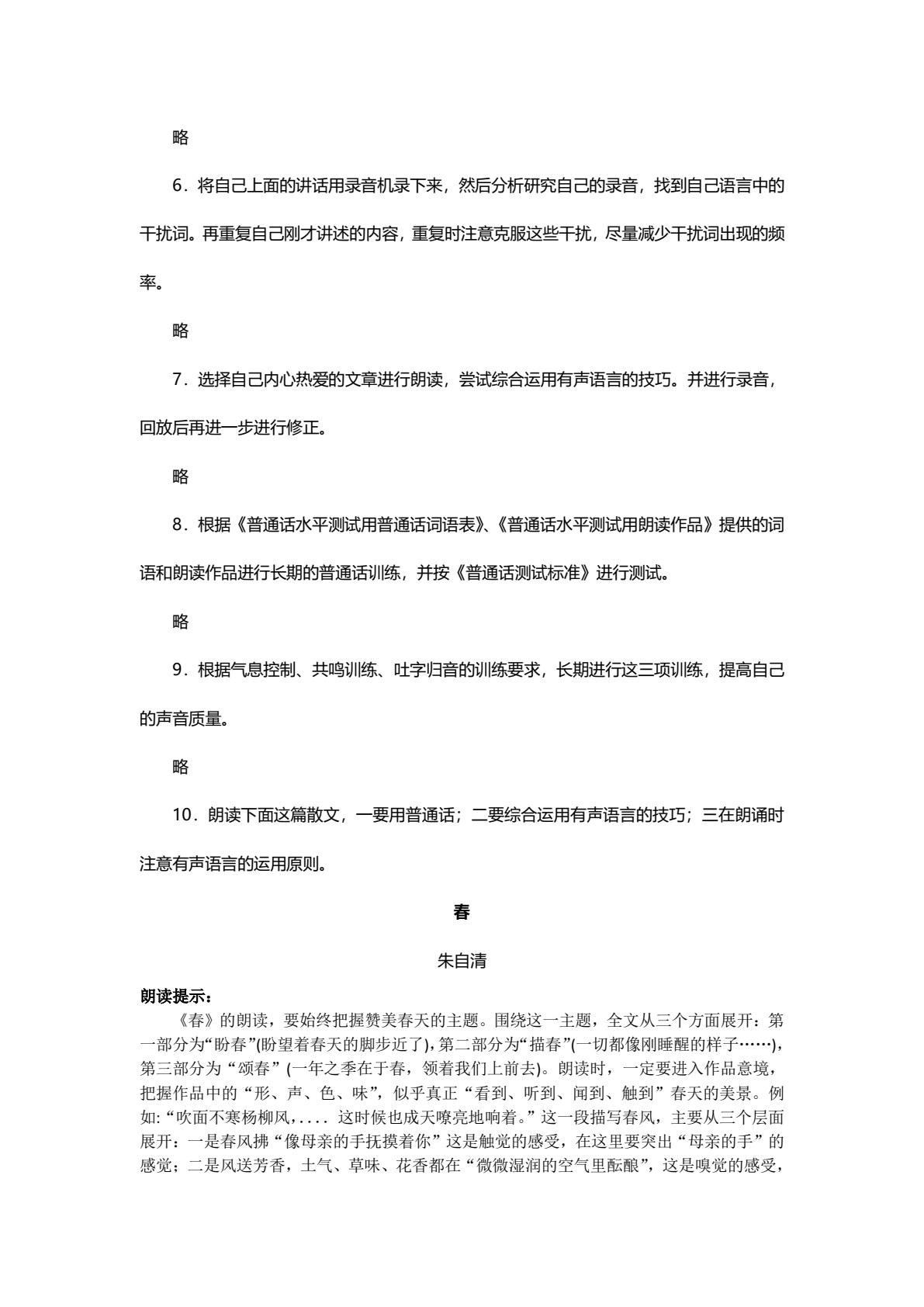 新编实用口才能力训练