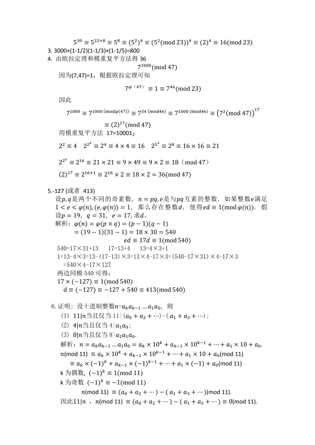 信息安全数学基础