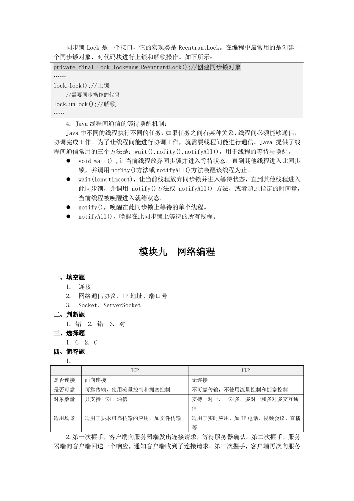 Java程序设计任务式教程