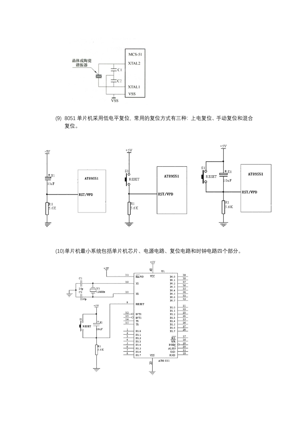 单片机应用技术基础（C语言）（第二版）