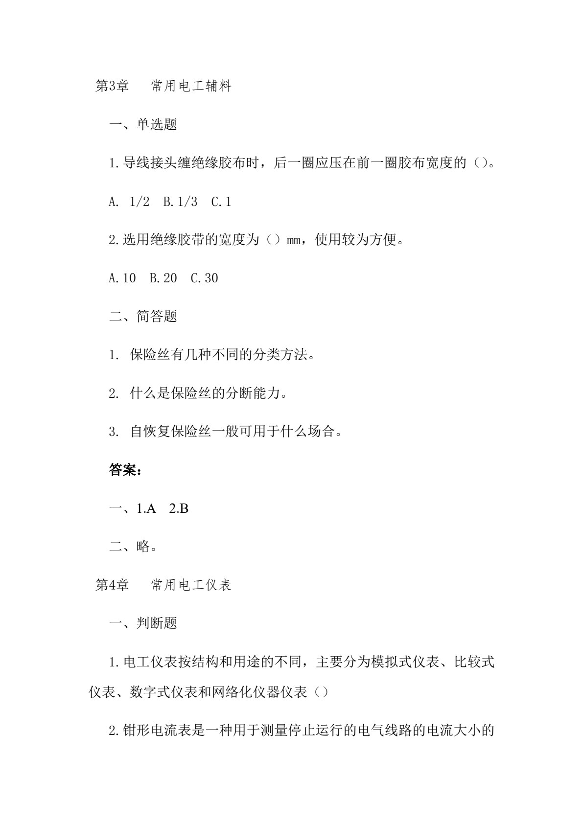 低压电工实操及考证必备