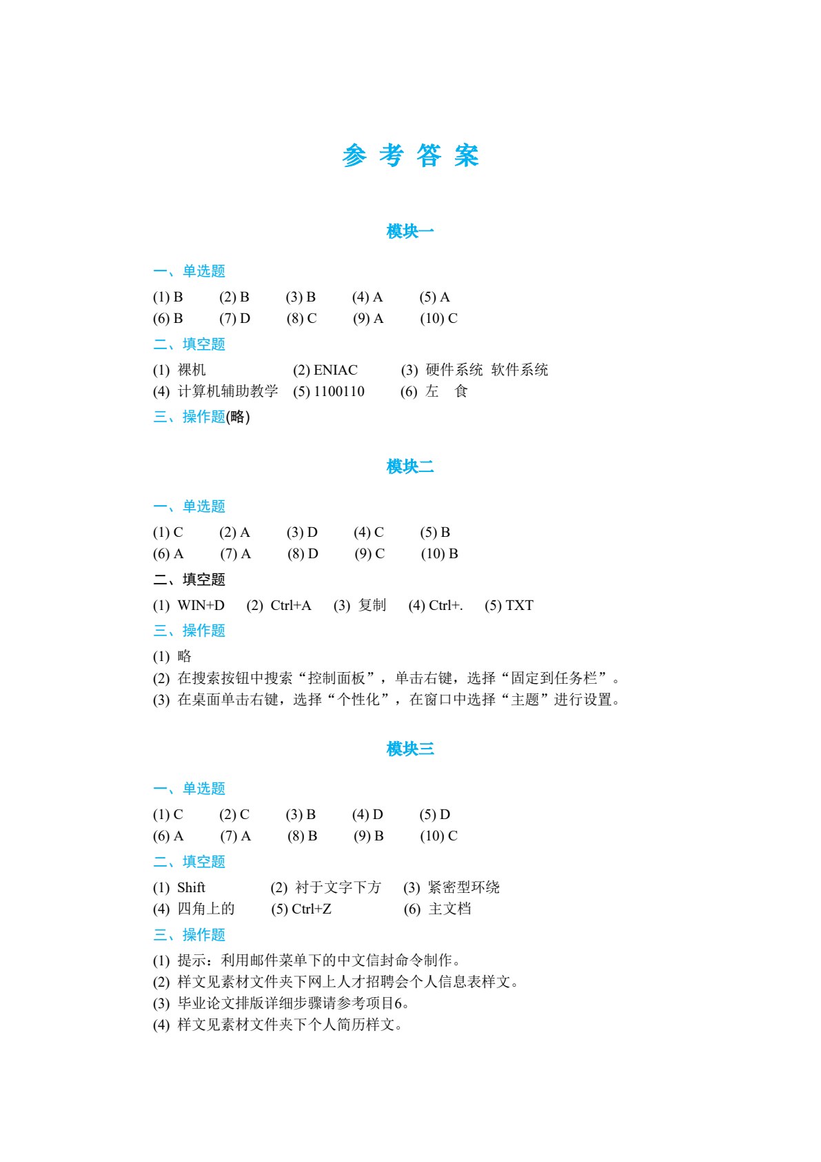 计算机应用基础项目化教程（Windows 10+Office 2013）（高职）