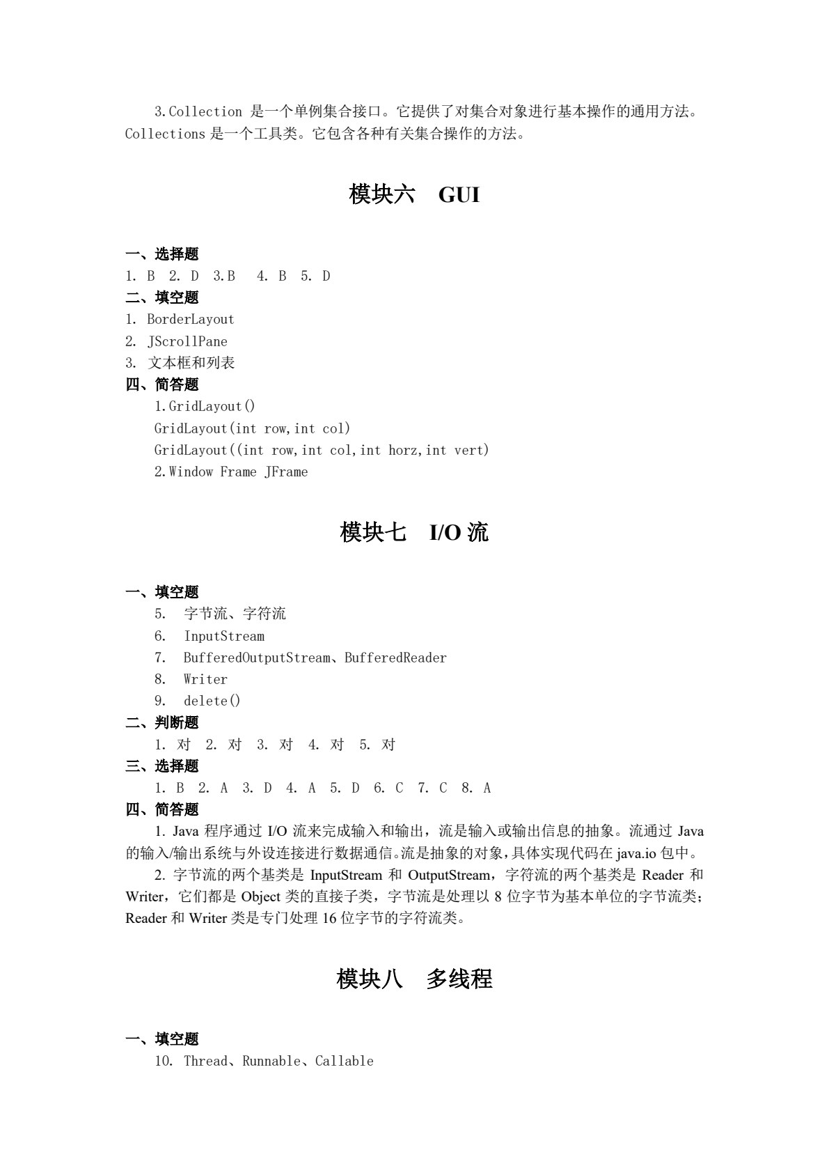 Java程序设计任务式教程