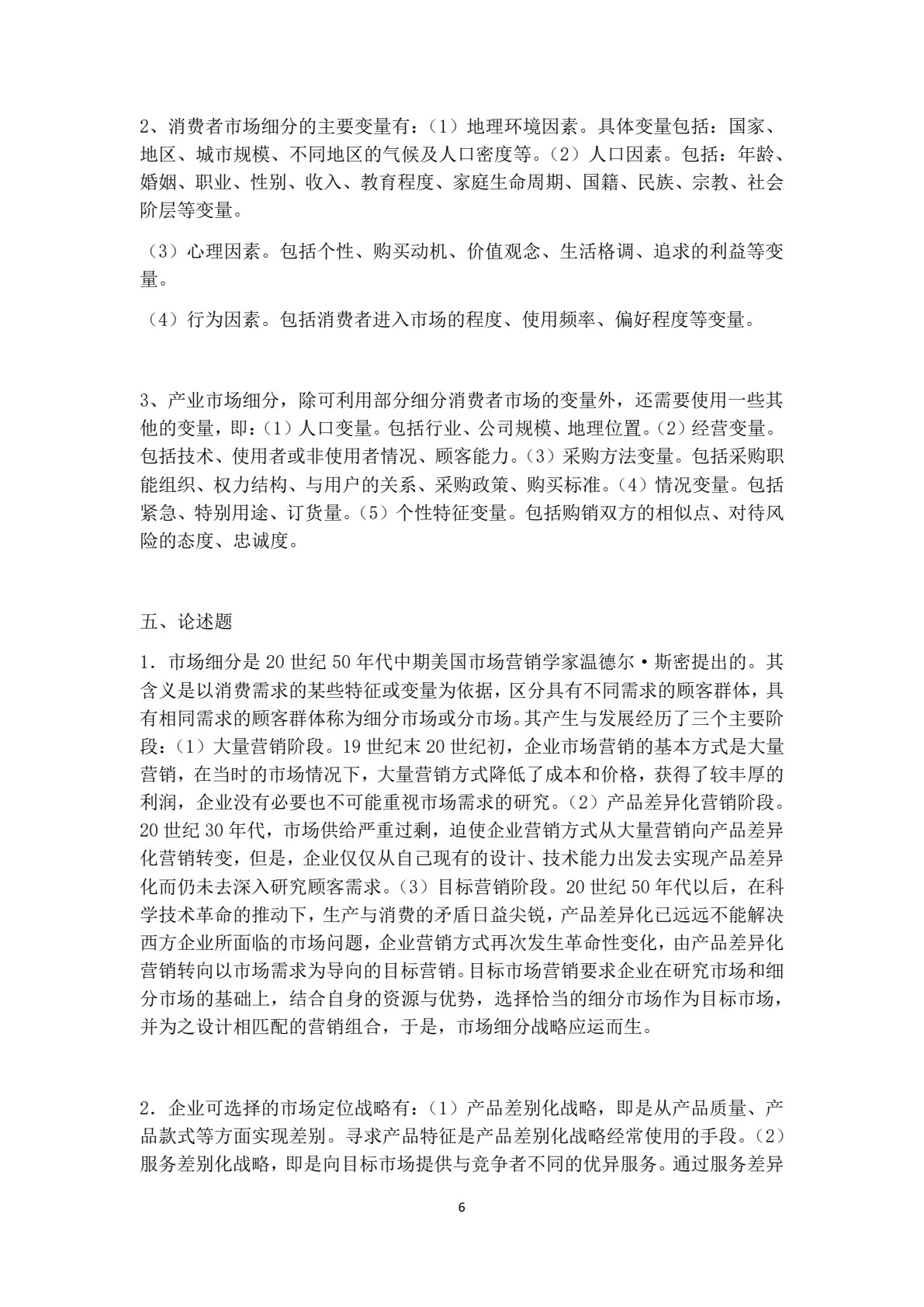 市场营销实务（高职）