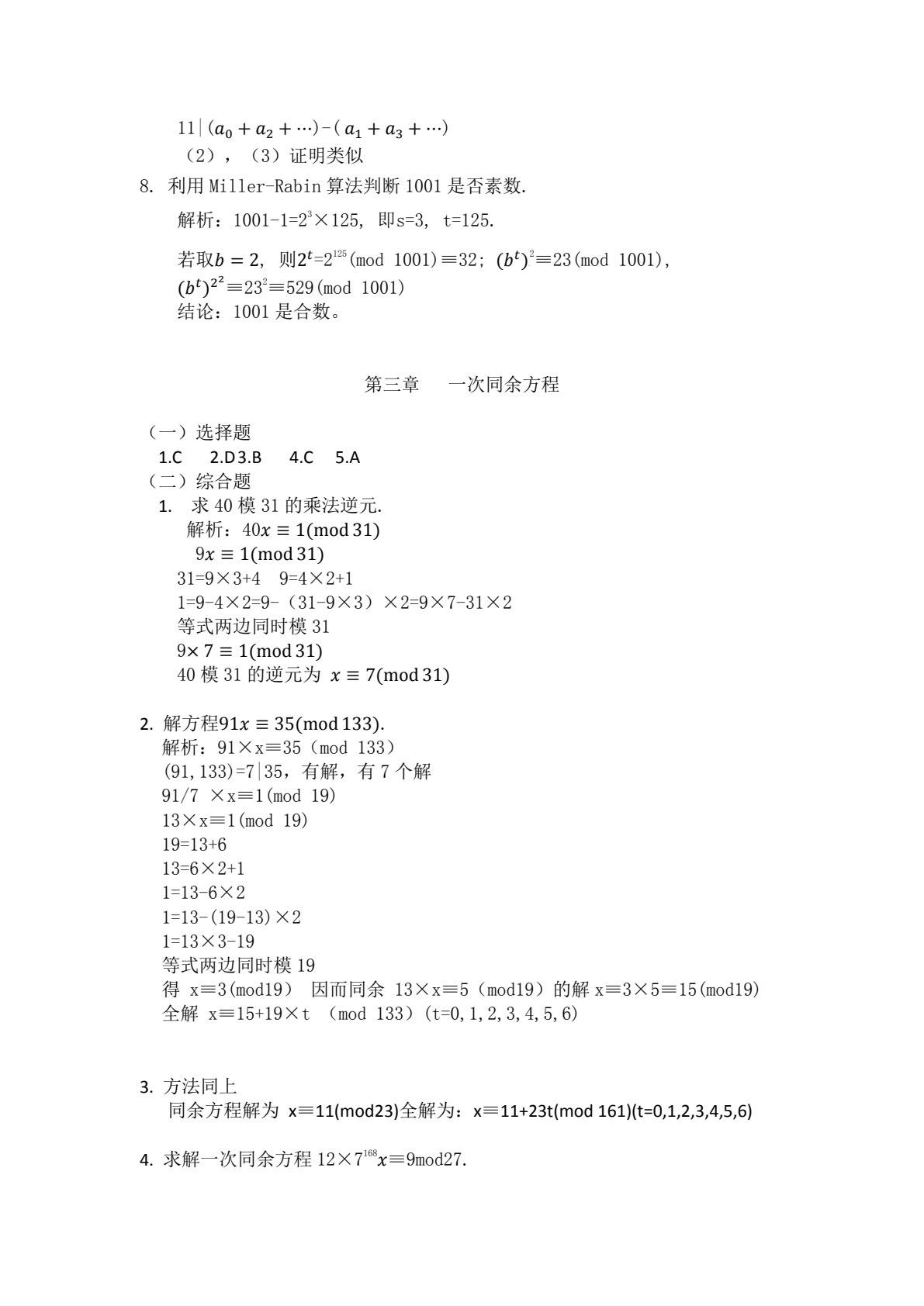 信息安全数学基础