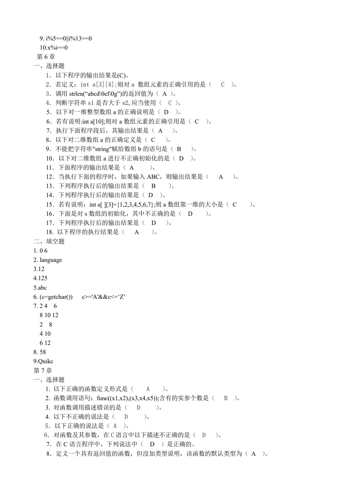 C语言程序设计实用教程（郭晓利）