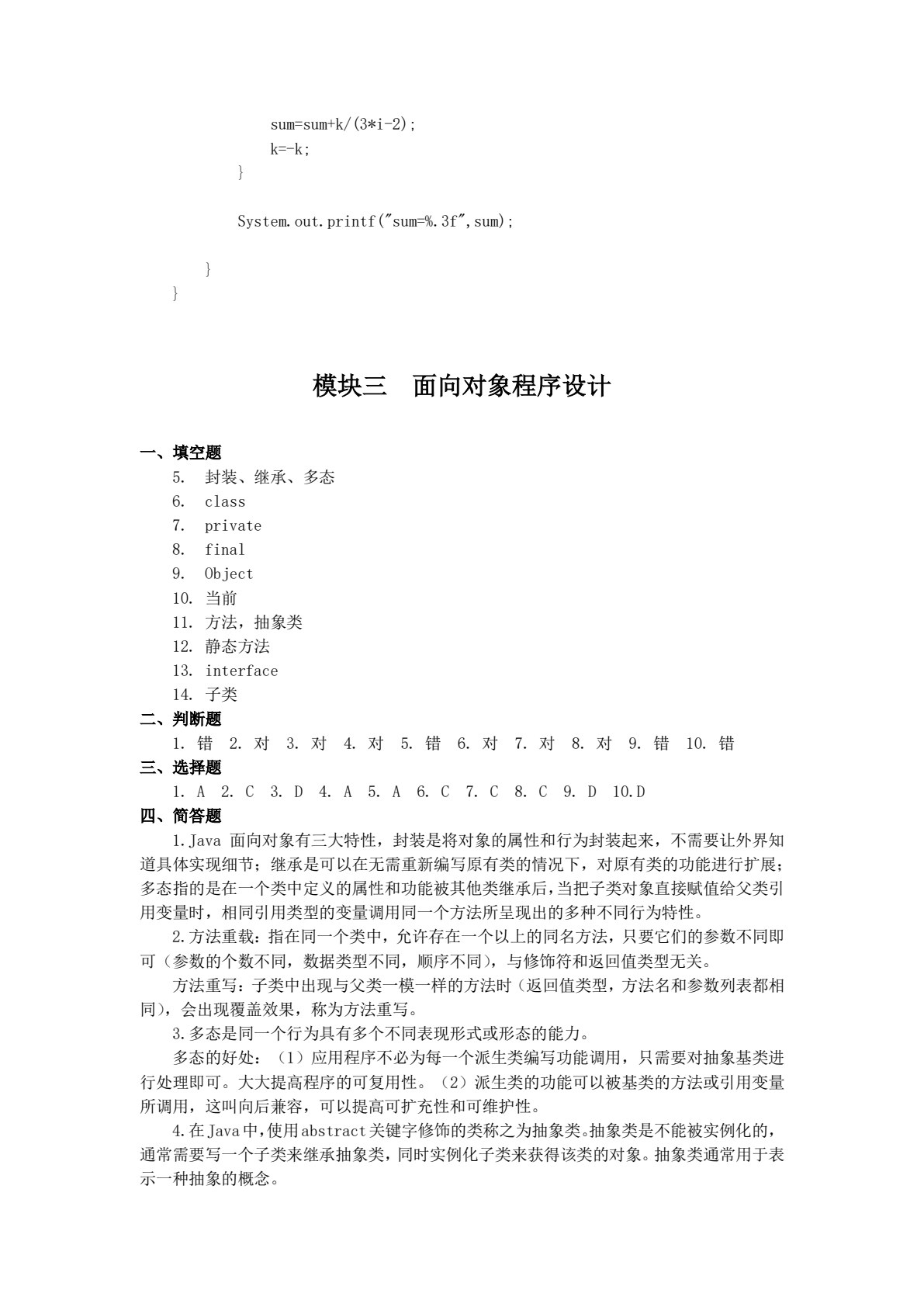 Java程序设计任务式教程