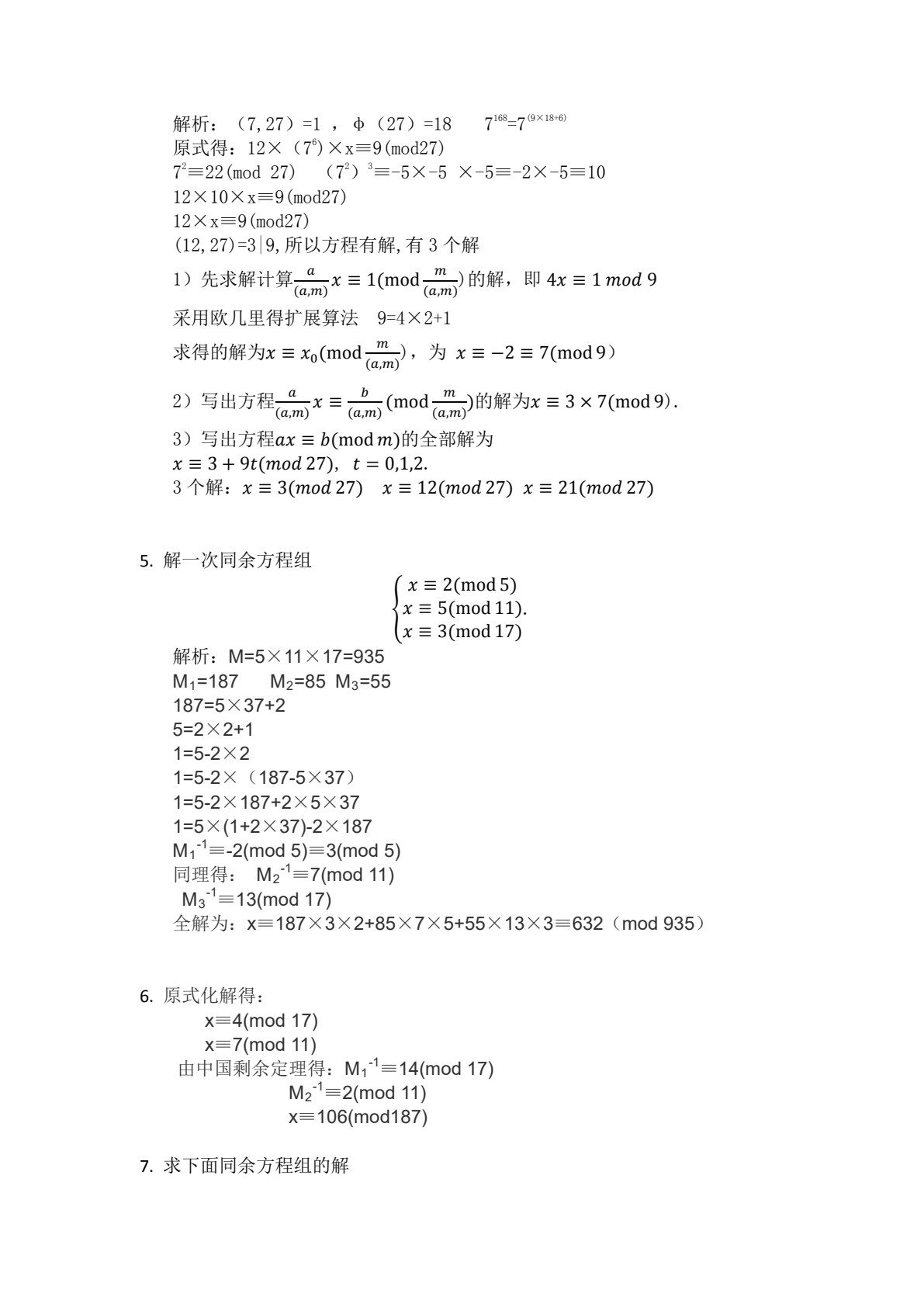 信息安全数学基础