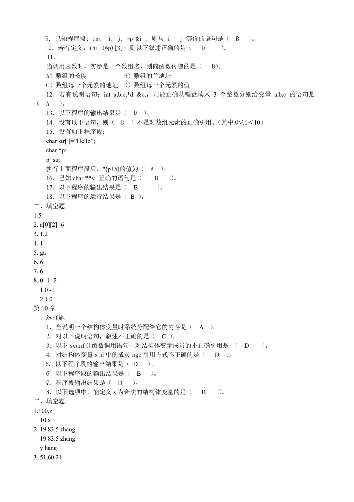 C语言程序设计实用教程（郭晓利）